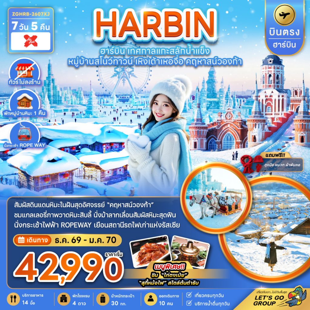 IZ02-CHN-(ZGHRB-2607XJ)-23JAN2027-W260425