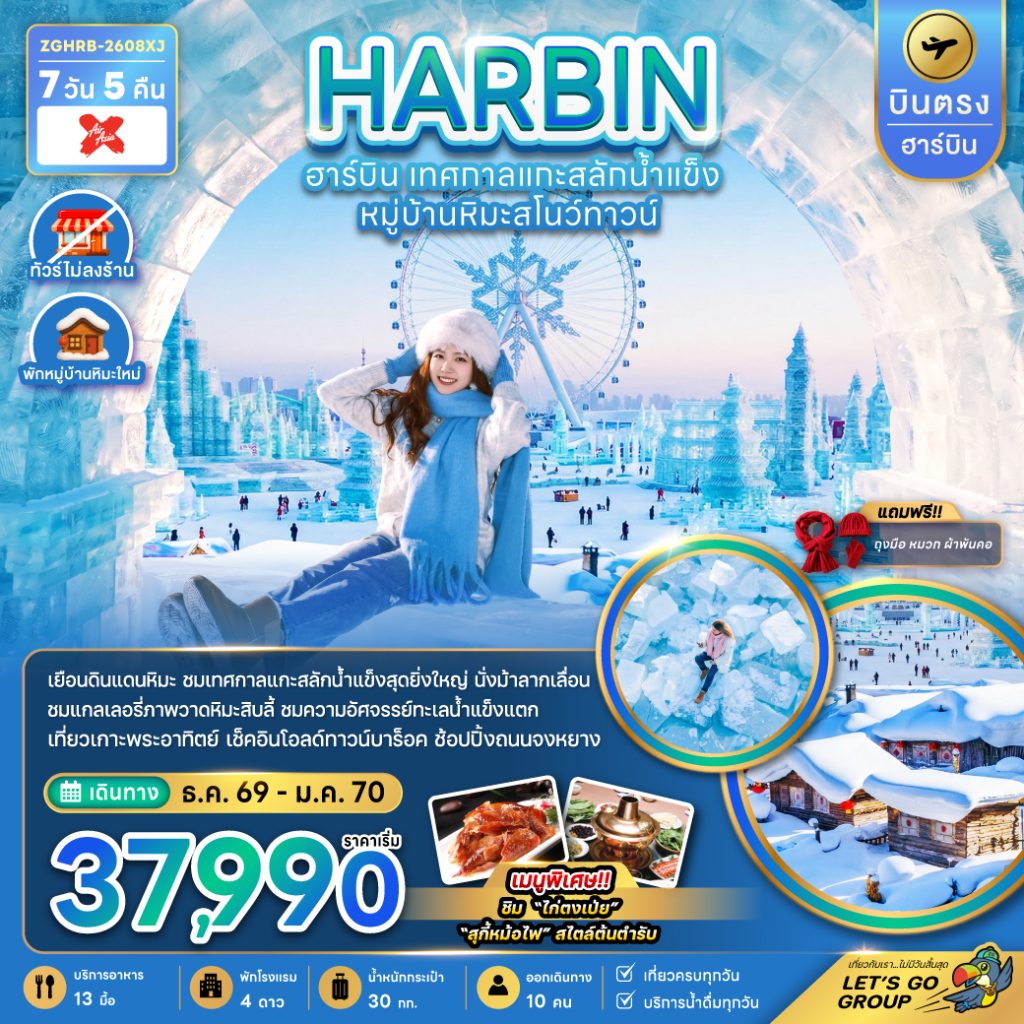 IZ02-CHN-(ZGHRB-2608XJ)-23JAN2027-W260425