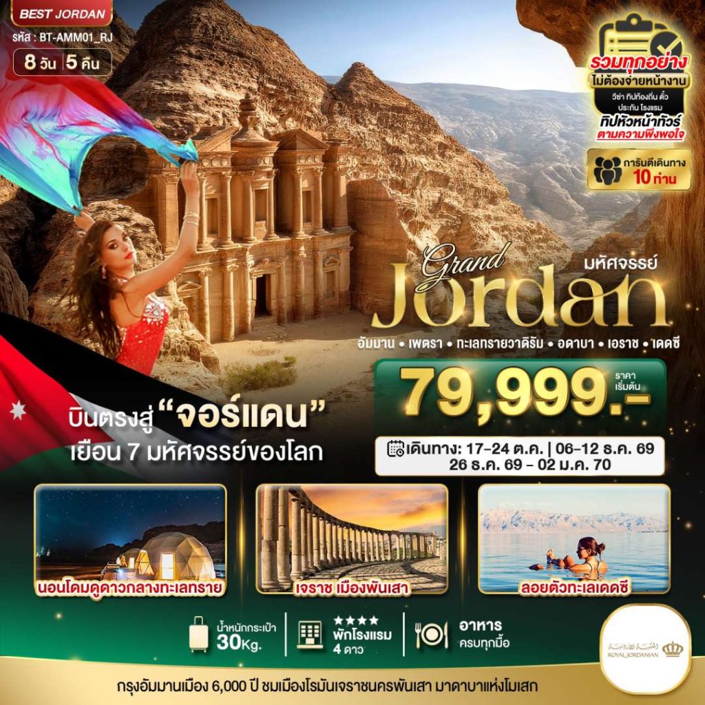 IB06-JOR-(BT-AMM01-RJ)-26DEC2026-H260514