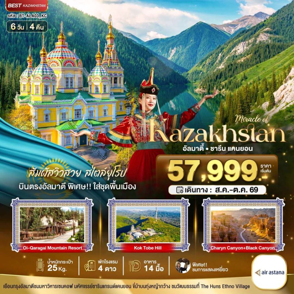 IB06-KAZ-(BT-ALA03-CK)-20OCT2026-H260520