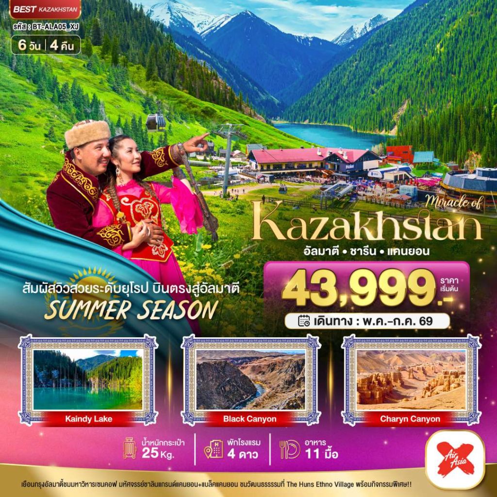 IB06-KAZ-(BT-ALA05-XJ)-29JUL2026-H260520