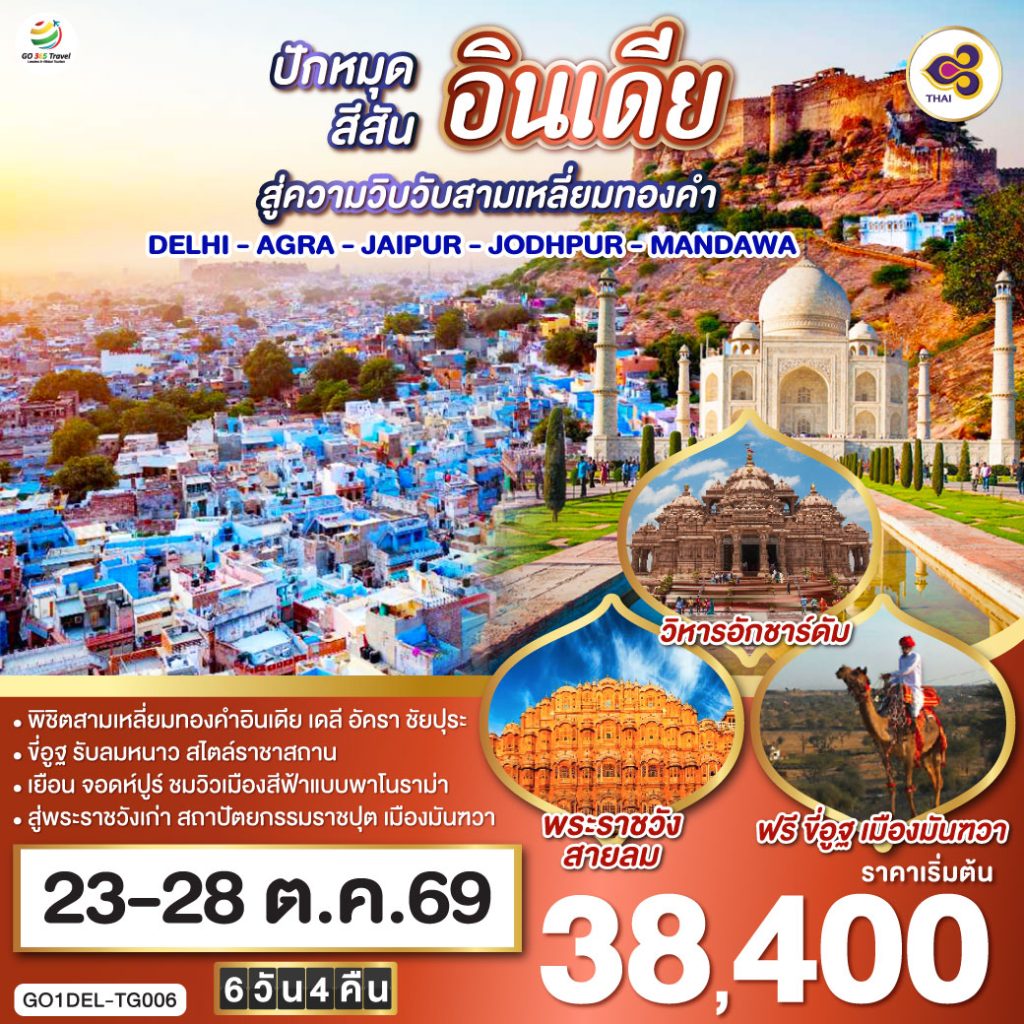 IG04-IND-(GO1DEL-TG006)-23OCT2026-H260506