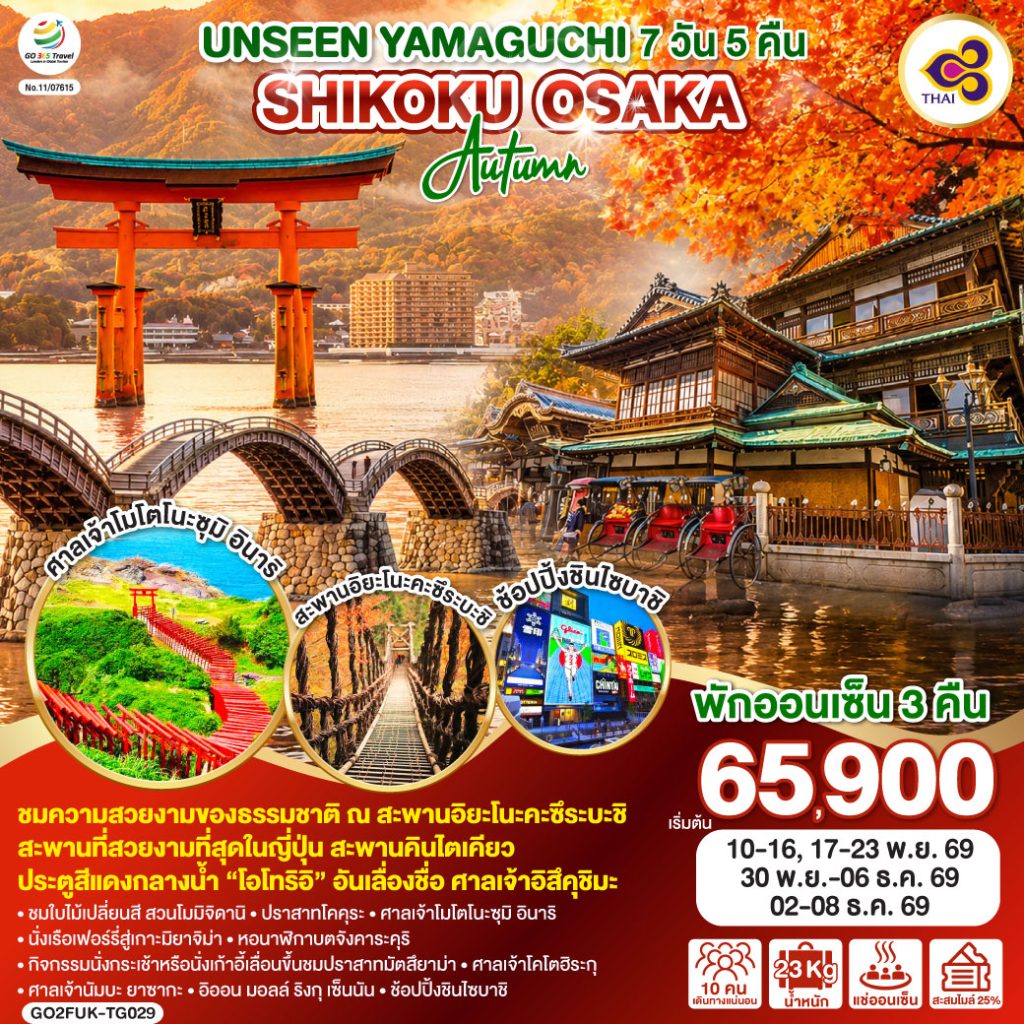 IG04-JPN-(GO2FUK-TG029)-02DEC2026-W260522