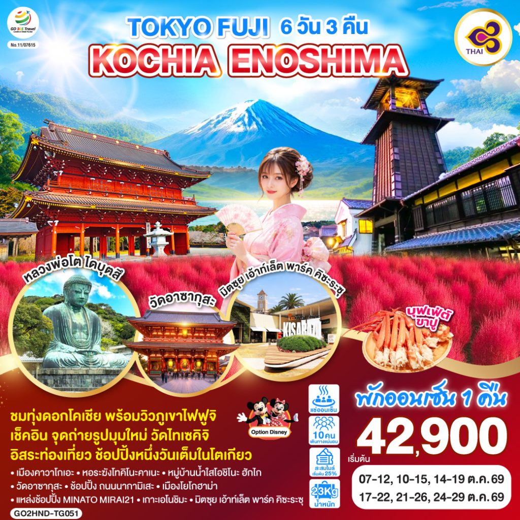 IG04-JPN-(GO2HND-TG051)-24OCT2026-W260522