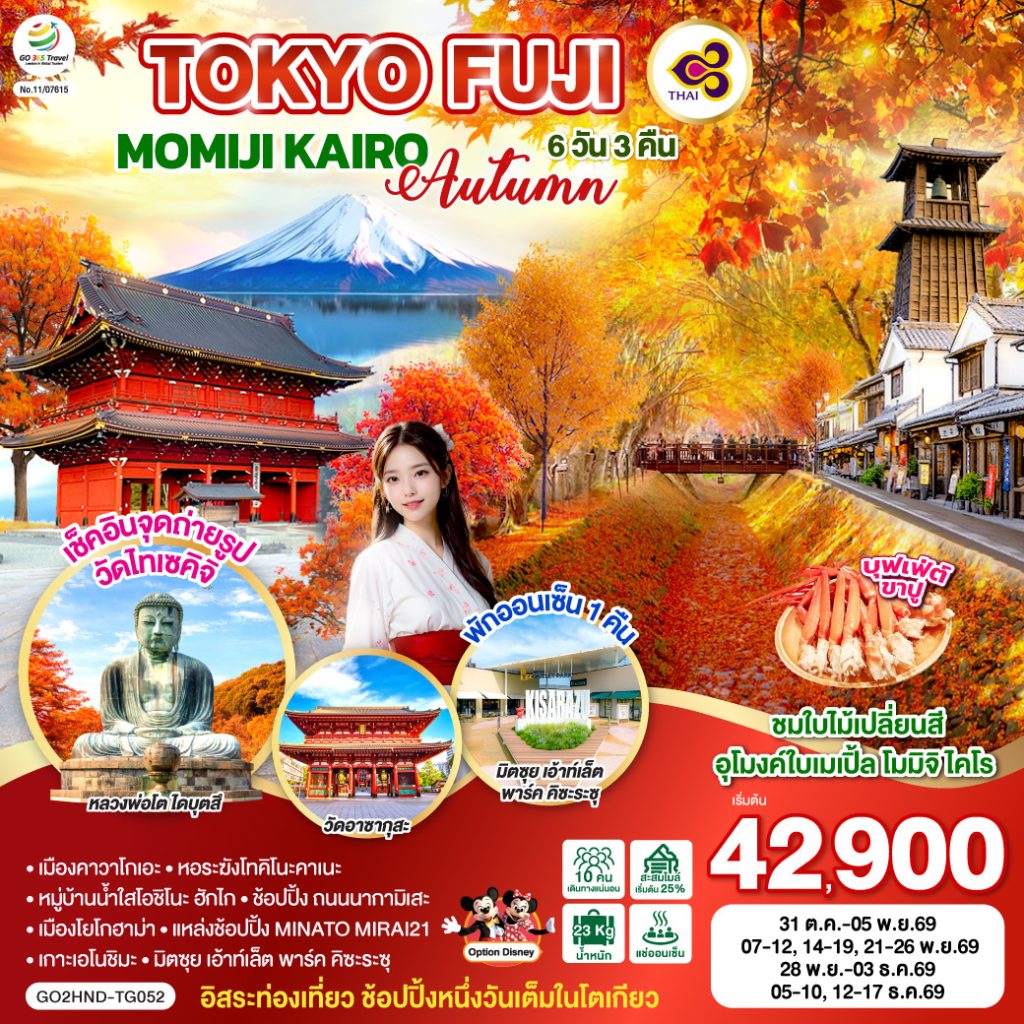 IG04-JPN-(GO2HND-TG052)-12DEC2026-W260522