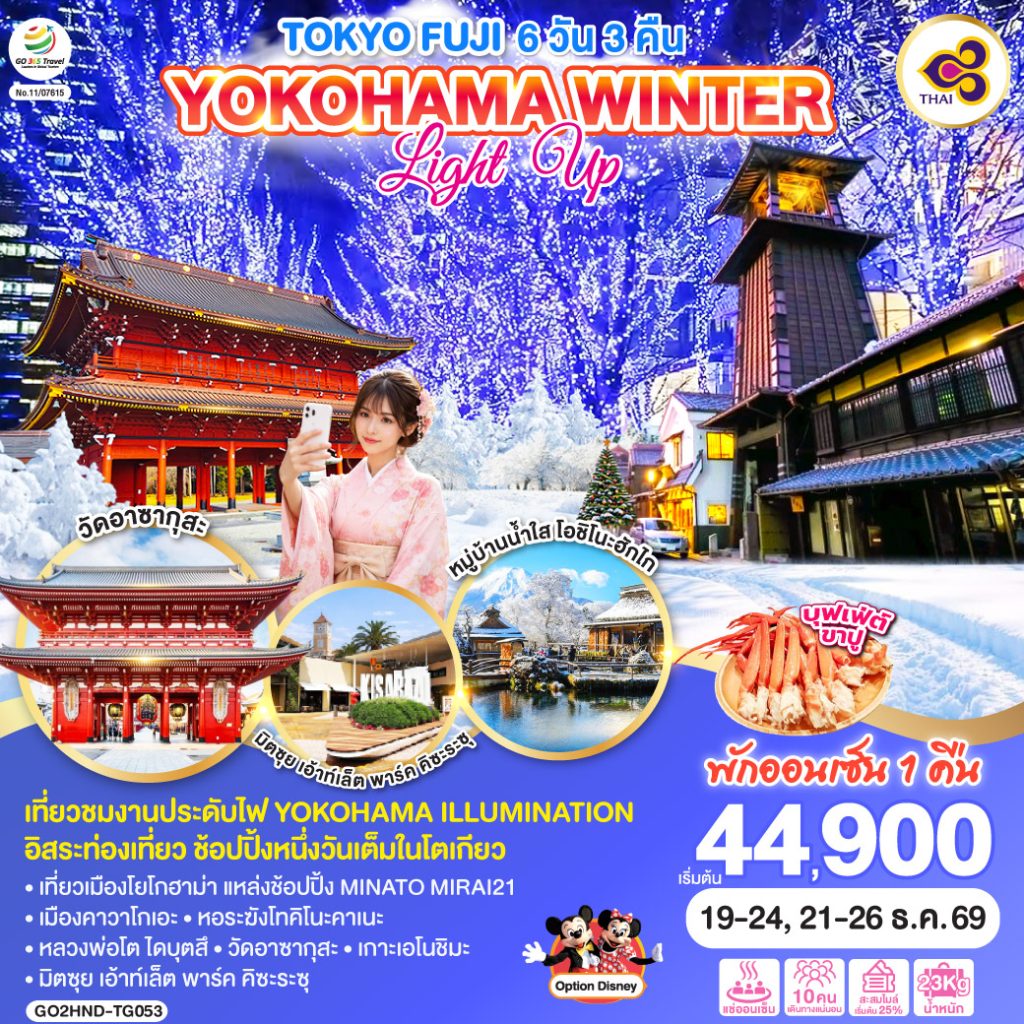 IG04-JPN-(GO2HND-TG053)-21DEC2026-H260526