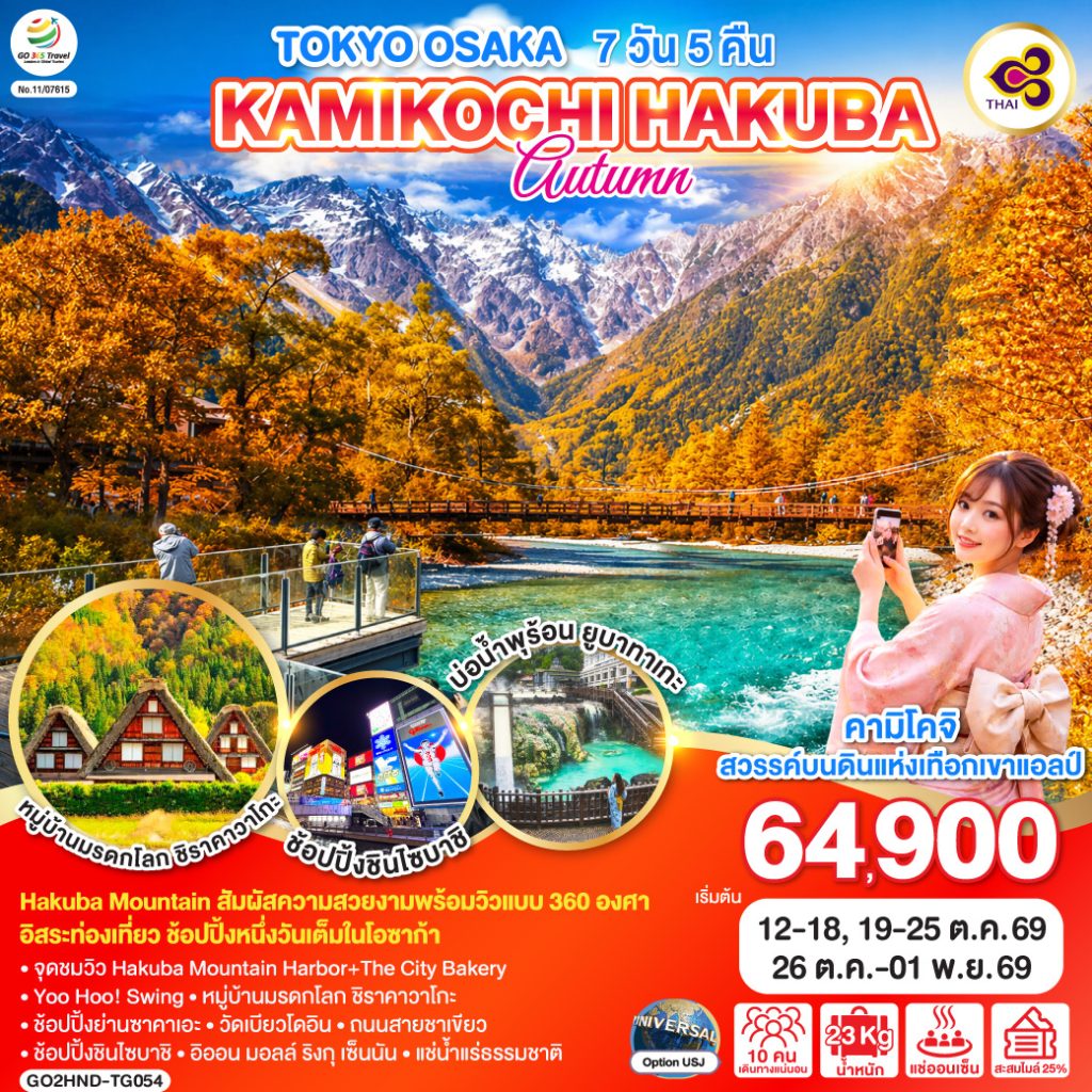 IG04-JPN-(GO2HND-TG054)-26OCT2526-H260529