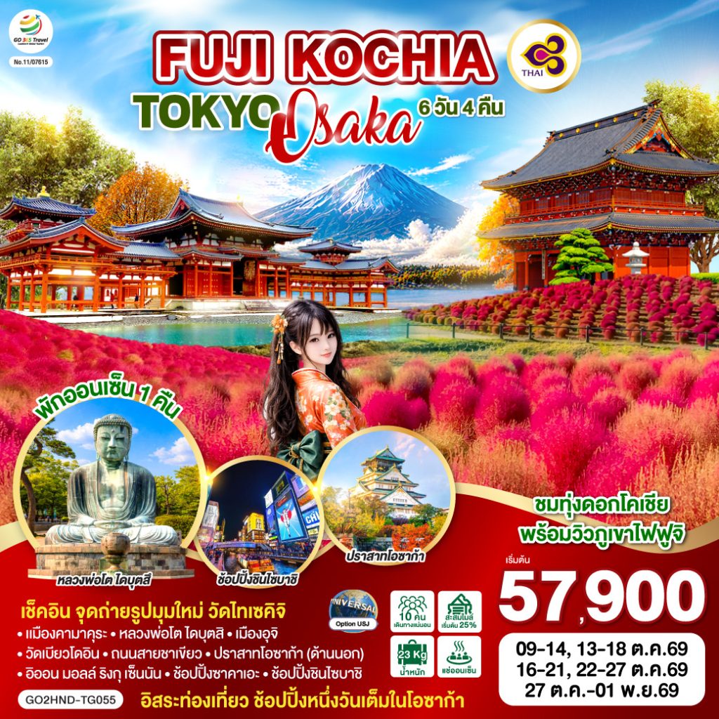 IG04-JPN-(GO2HND-TG055)-27DEC2026-H260529