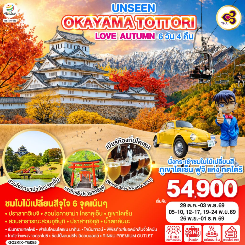 IG04-JPN-(GO2KIX-TG085)-26NOV2026-W260520