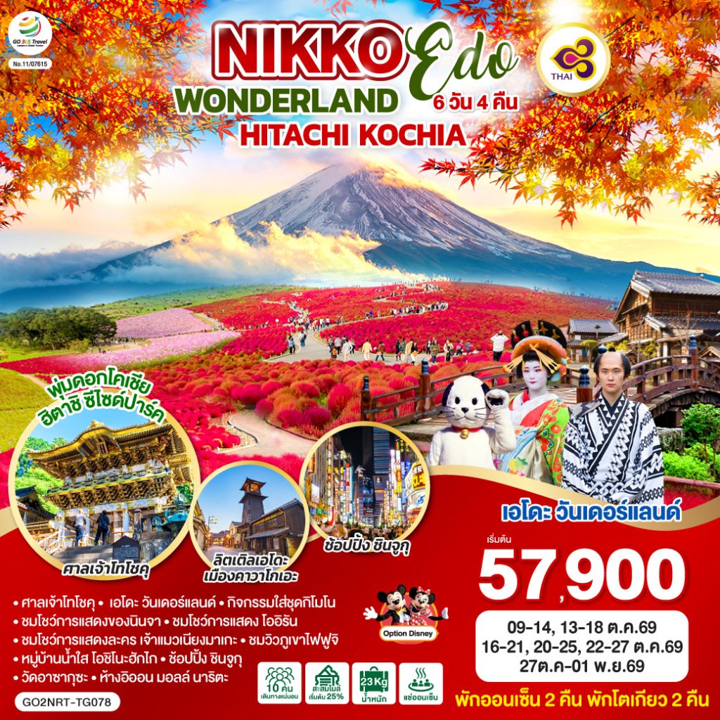 IG04-JPN-(GO2NRT-TG078)-27OCT2026-W260525