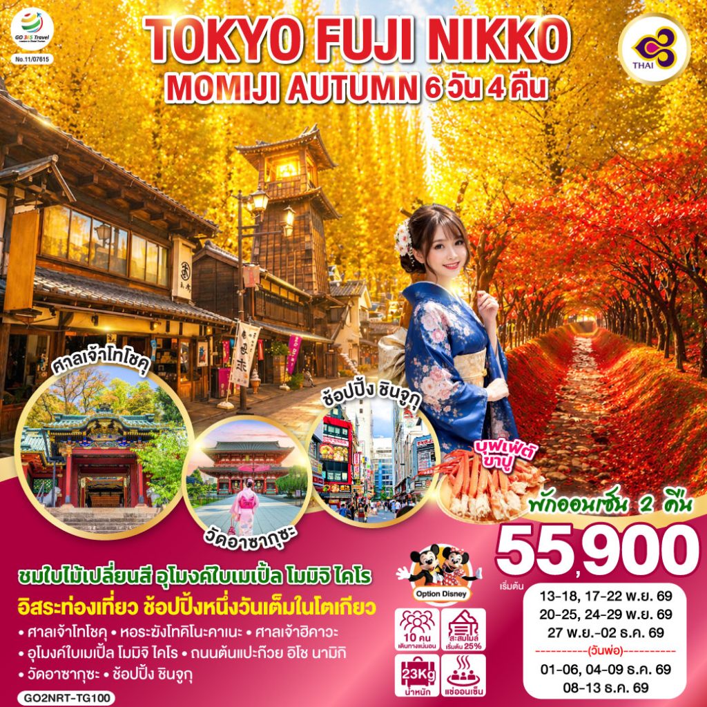 IG04-JPN-(GO2NRT-TG100)-08DEC2026-W260526
