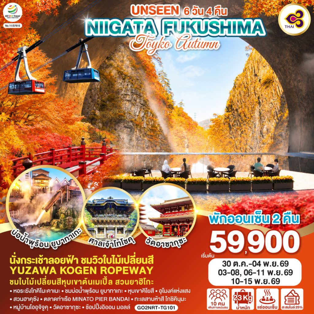 IG04-JPN-(GO2NRT-TG101)-10NOV2026-W260512