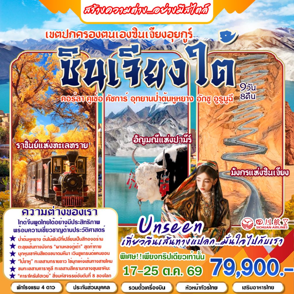 IH02-CHN-Xinjiang-South-17Oct2026-A260511