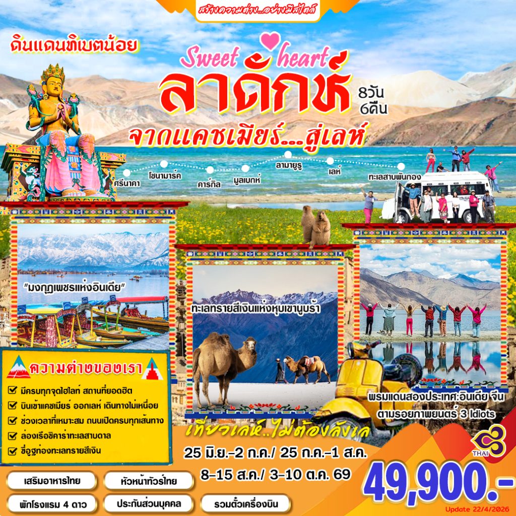 IH02-IND-Kashmir+Leh+Ladakh-03Oct2026-A260511