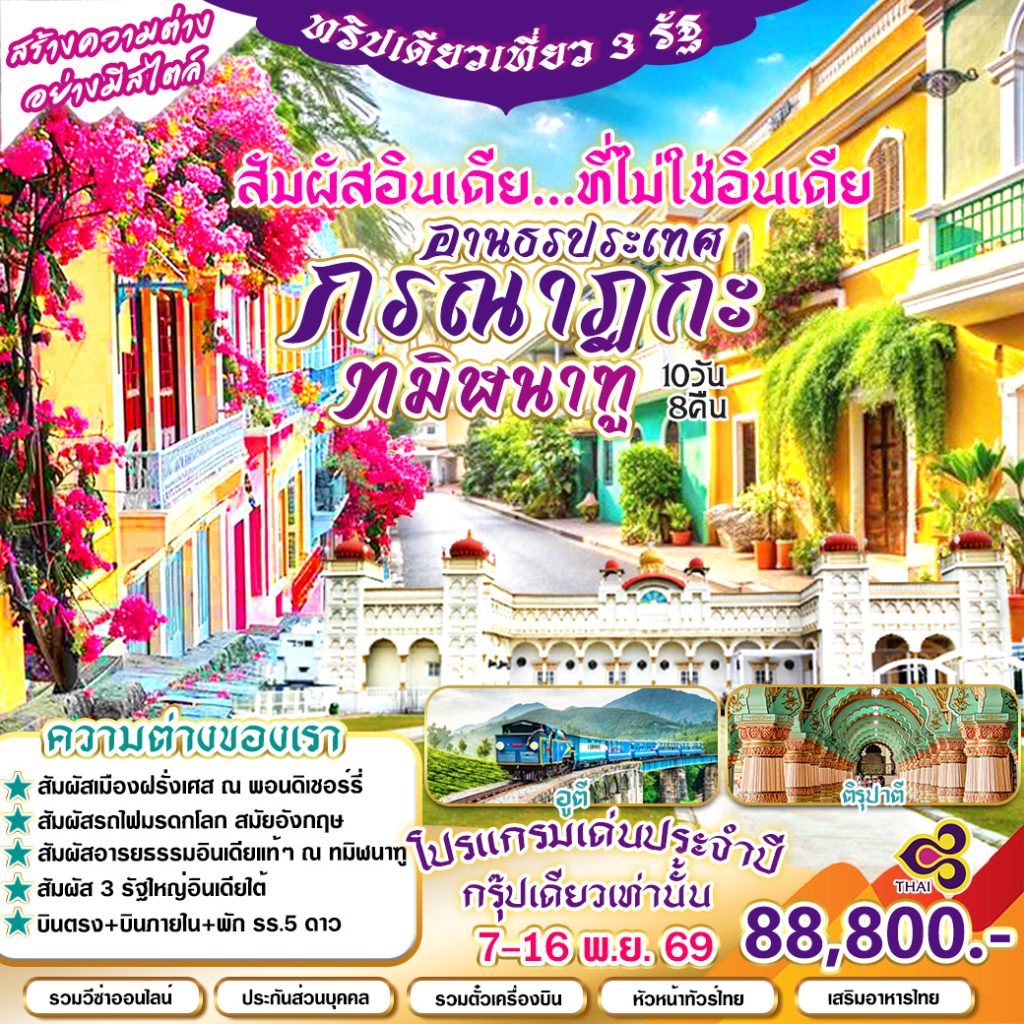 IH02-IND-TamilNadu-07Nov2026-A260513