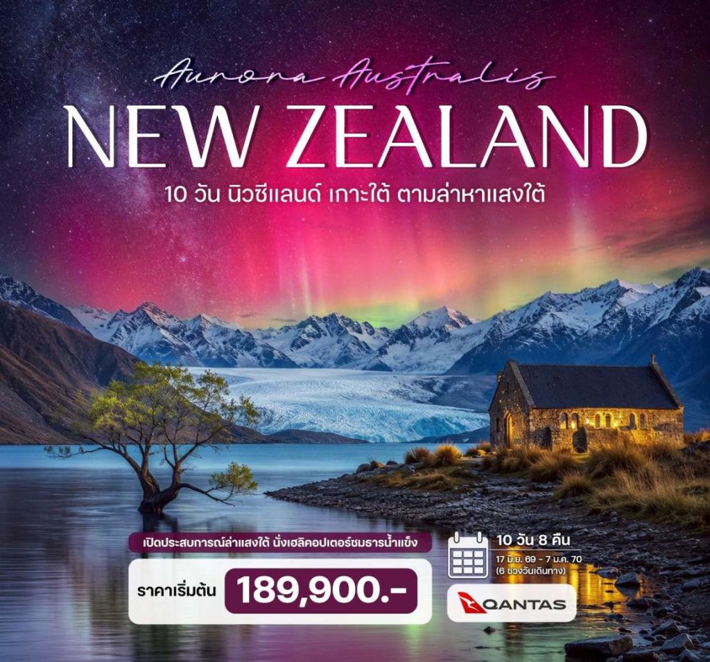 IH14-NZL-Aurora-29Dec2026-A260521