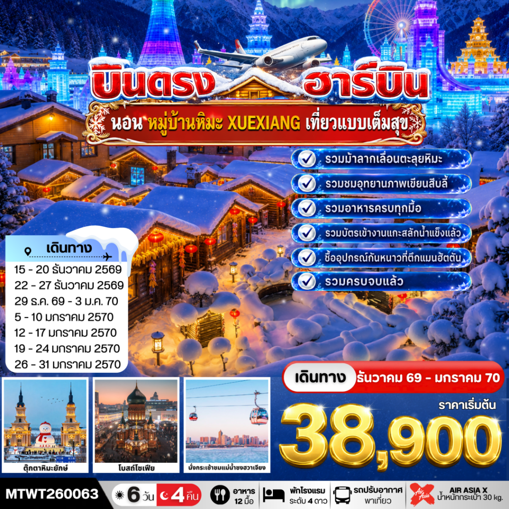 IM06-CHN-(MTWT260063)-26JAN2027-W260513