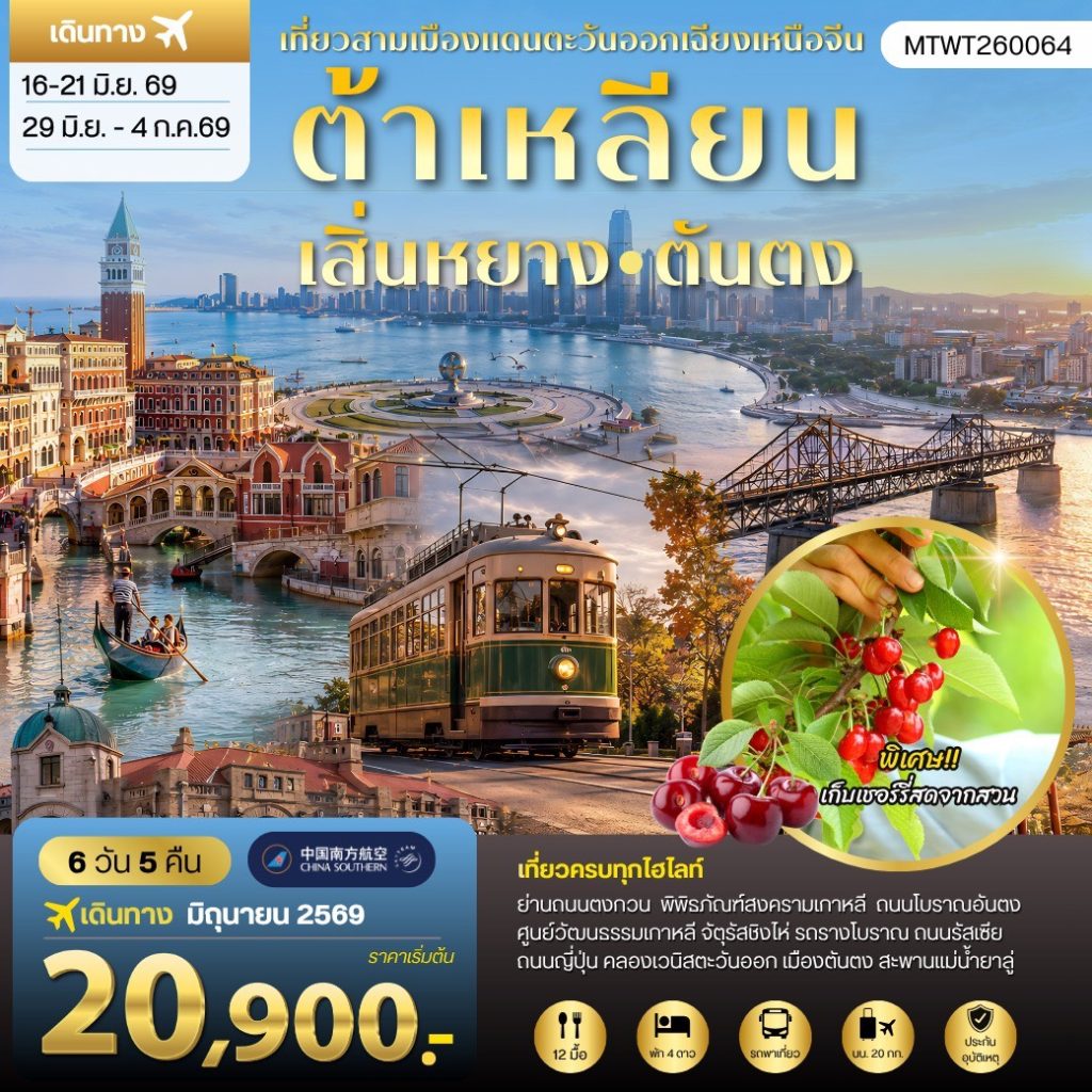 IM06-CHN-(MTWT260064)-29JUNE2026-W260516