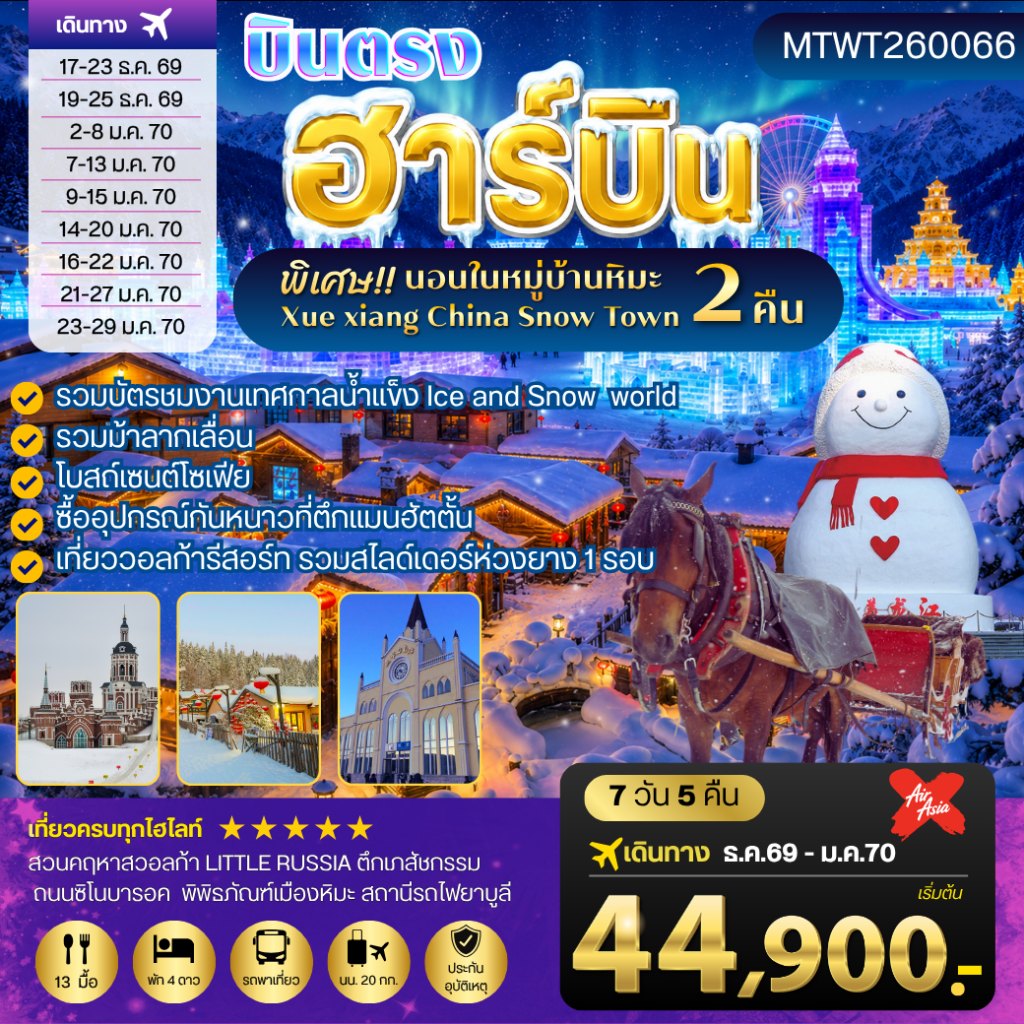 IM06-CHN-(MTWT260066)-23JAN2027-W260514