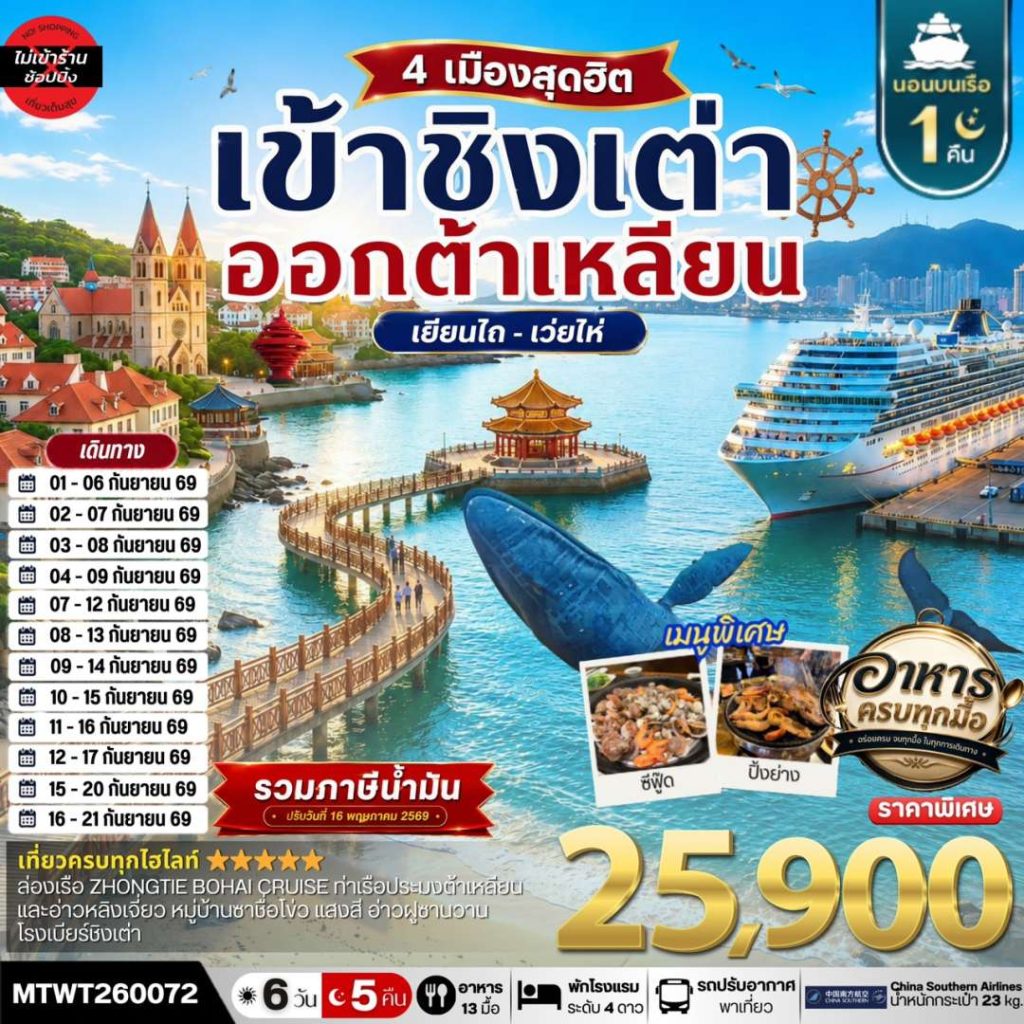 IM06-CHN-(MTWT260072)-16SEP2026-W260526