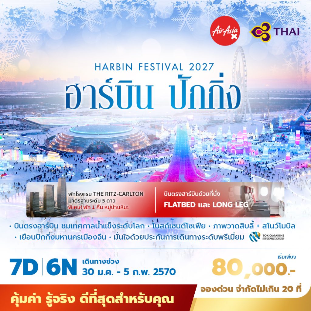 IP09-CHN-(HARBIN)-30JAN2027-W260530