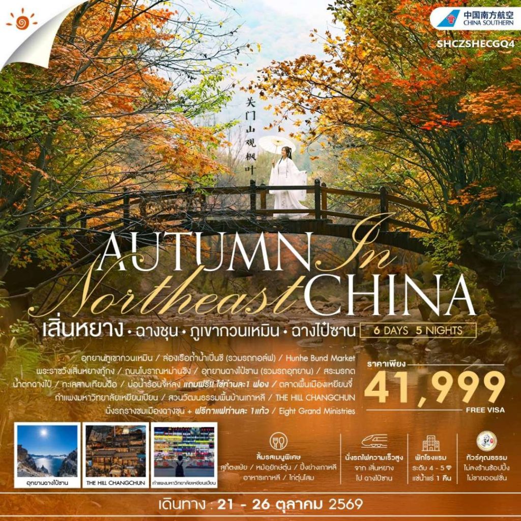 IS12-CHN-(SHCZSHECGQ4)-21OCT2026-W260520