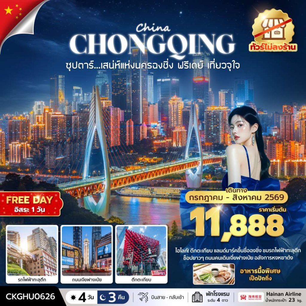 IT14-CHN-(CKGHU0626)-31AUG2026-W260508