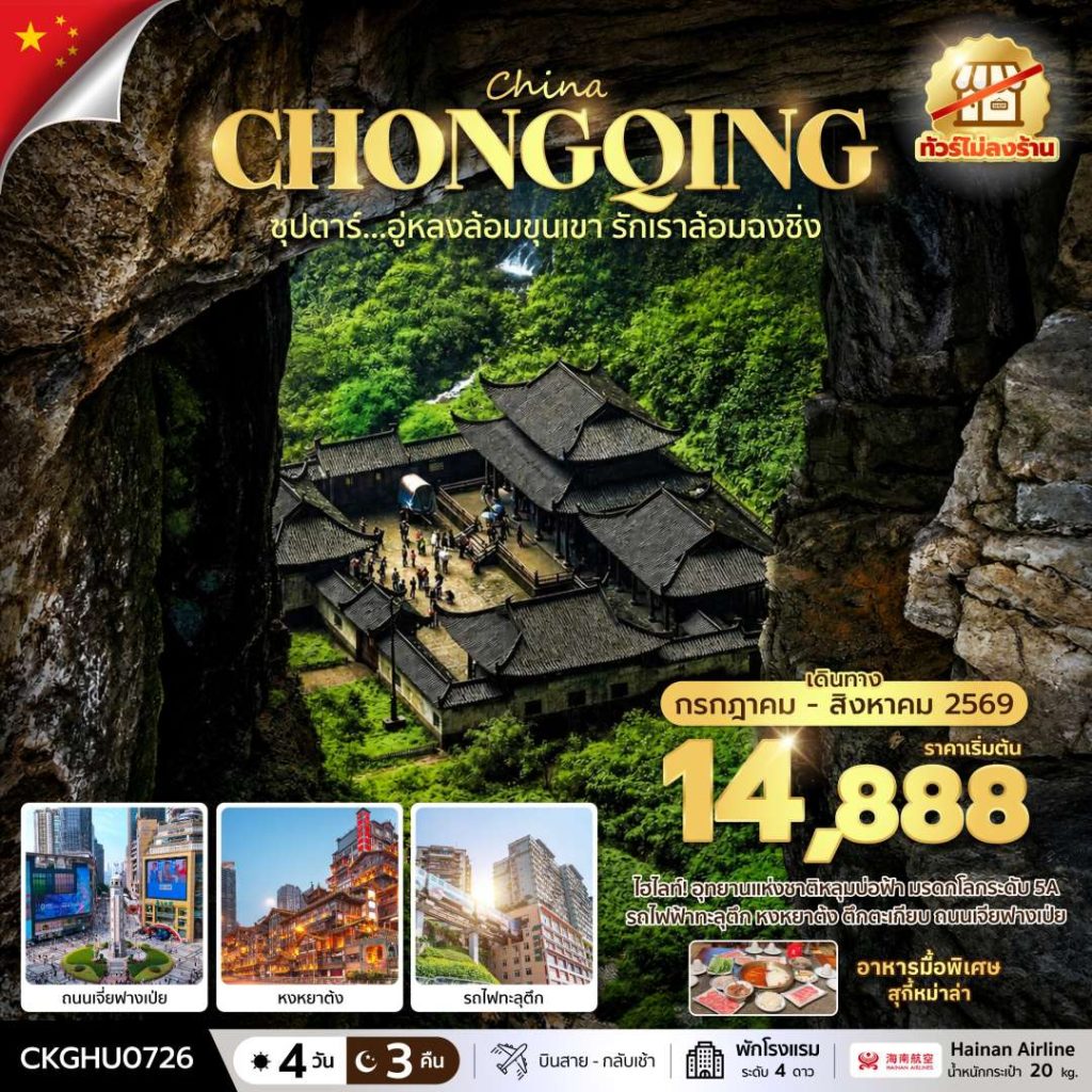 IT14-CHN-(CKGHU0726)-31AUG2026-W260509