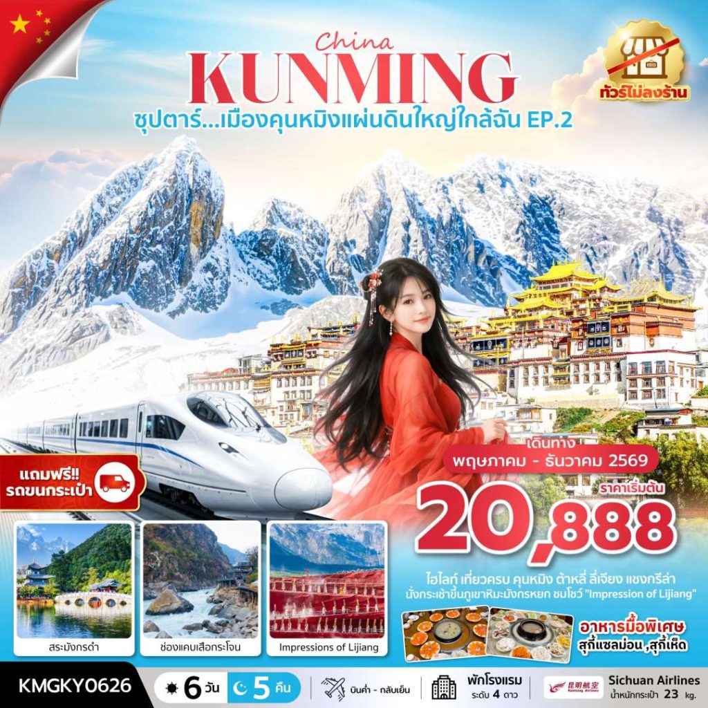 IT14-CHN-(KMGKY0626)-31DEC2026-W260505
