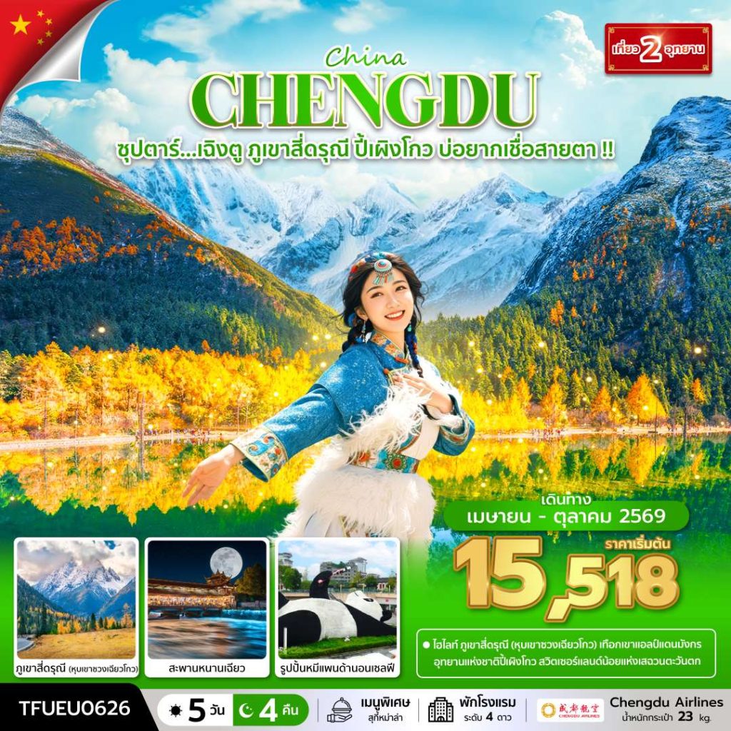IT14-CHN-(TFUEU0626)-20OCT2026-W260508