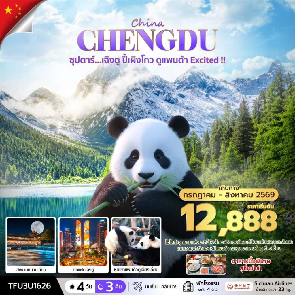 IT14-CHN-(TUF3U1626)-31AUG2026-W260507