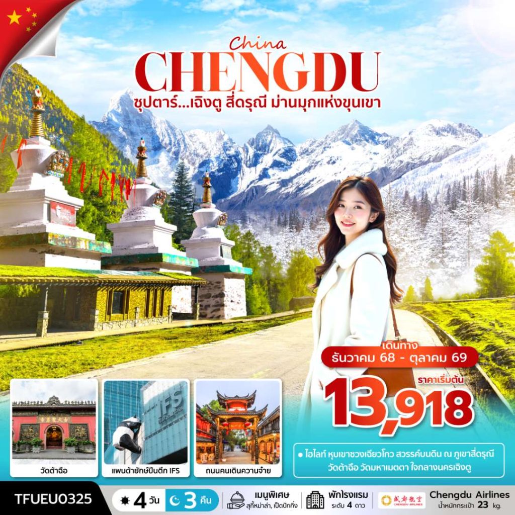 IT14-CHN-(TUFEU0325)-10OCT2026-W260507