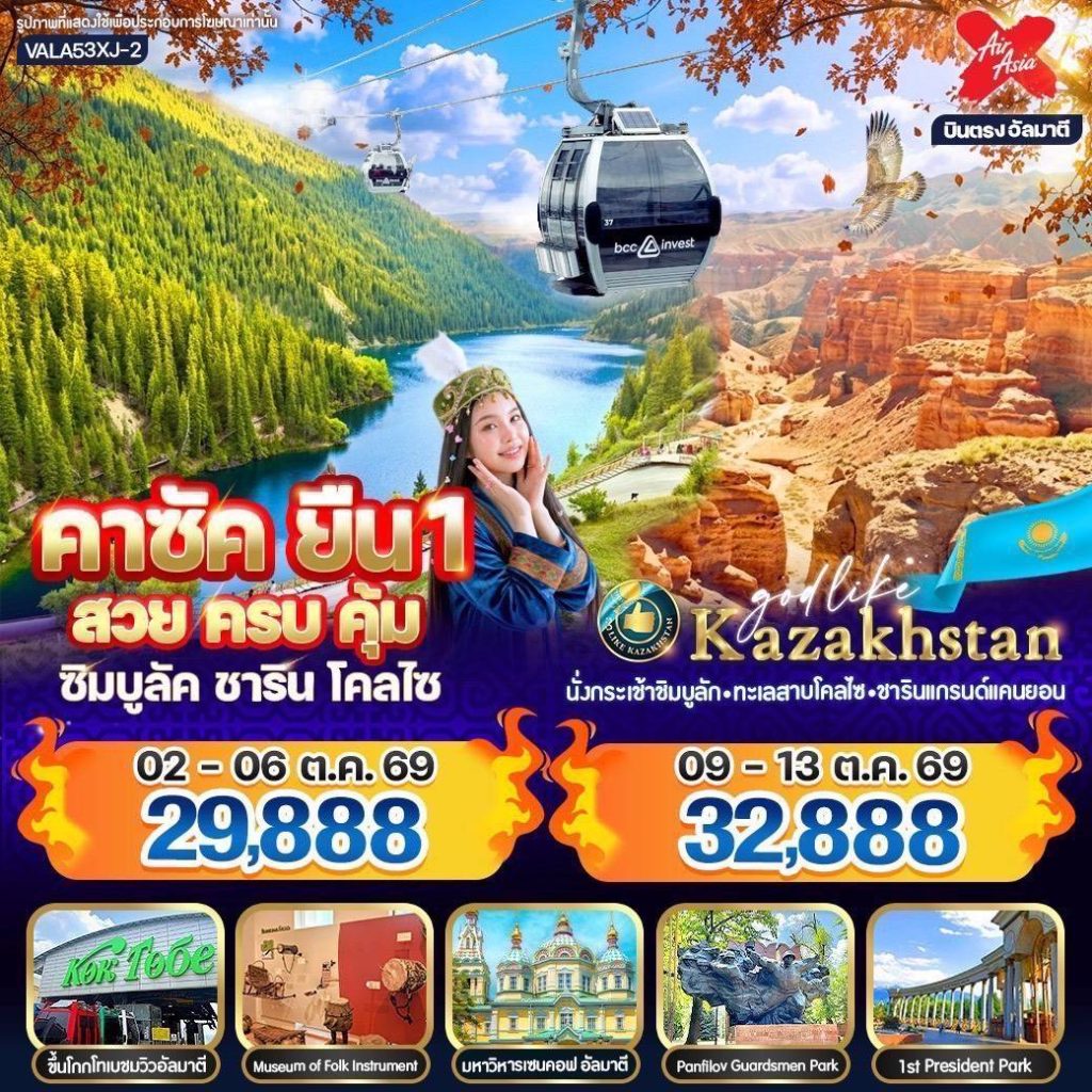 IV06-KAZ-(VALA53XJ-2)-23Oct2026-A260526