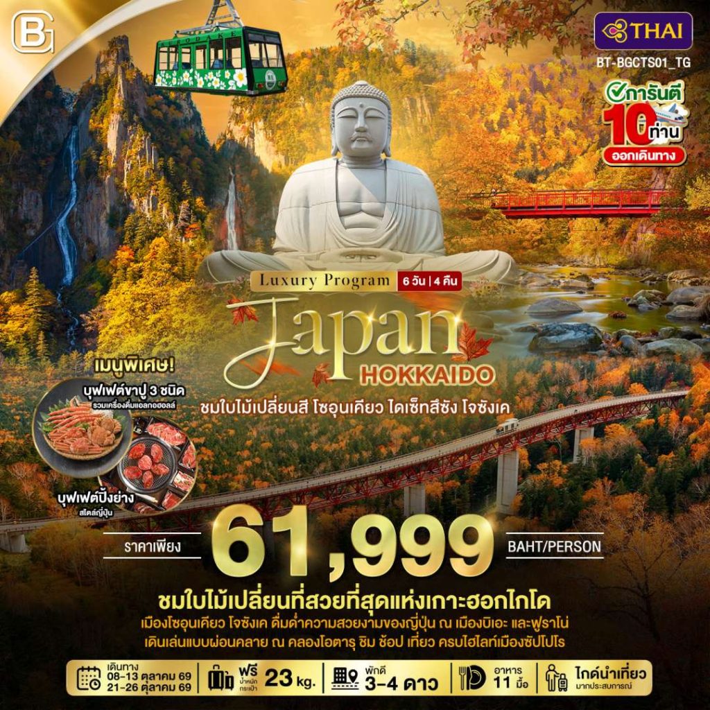 IB06-JPN-(BT-BGCTS01-TG)-21OCT2026-W260618
