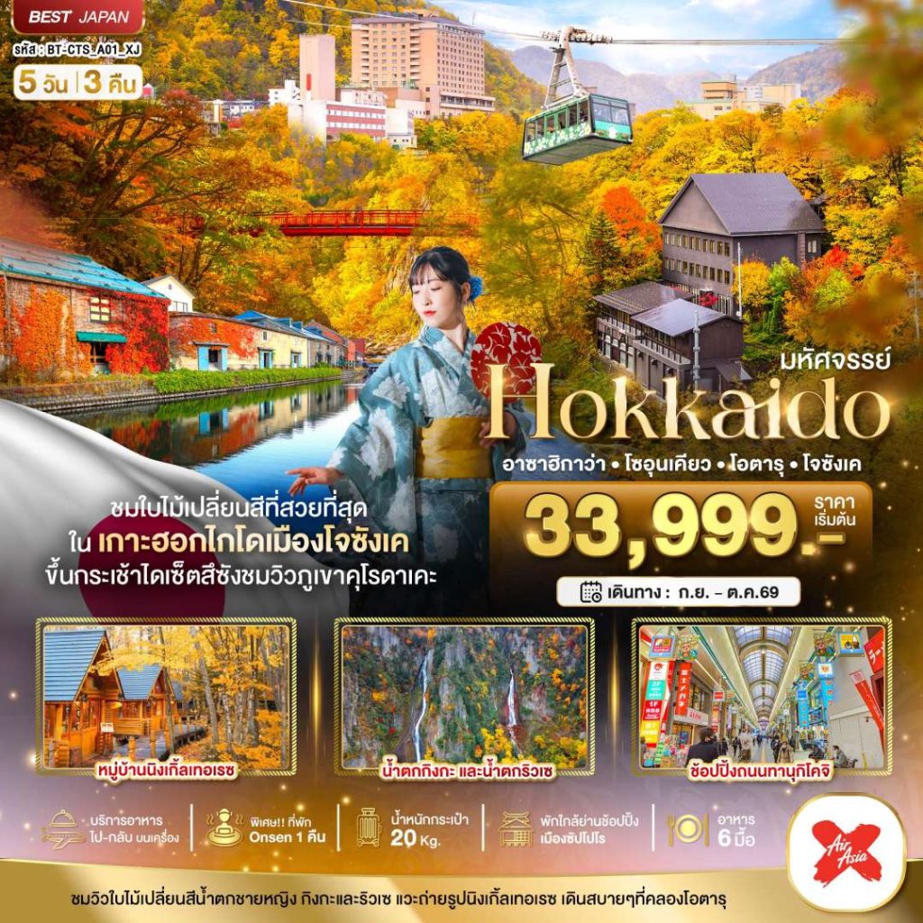 IB06-JPN-(BT-CTS-A01-XJ)-23OCT2026-W260618