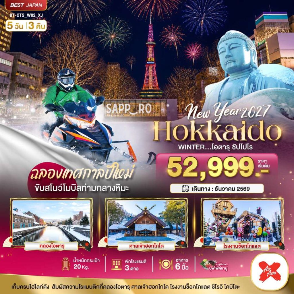 IB06-JPN-(BT-CTS-W02-XJ)-30DEC2026-W260623