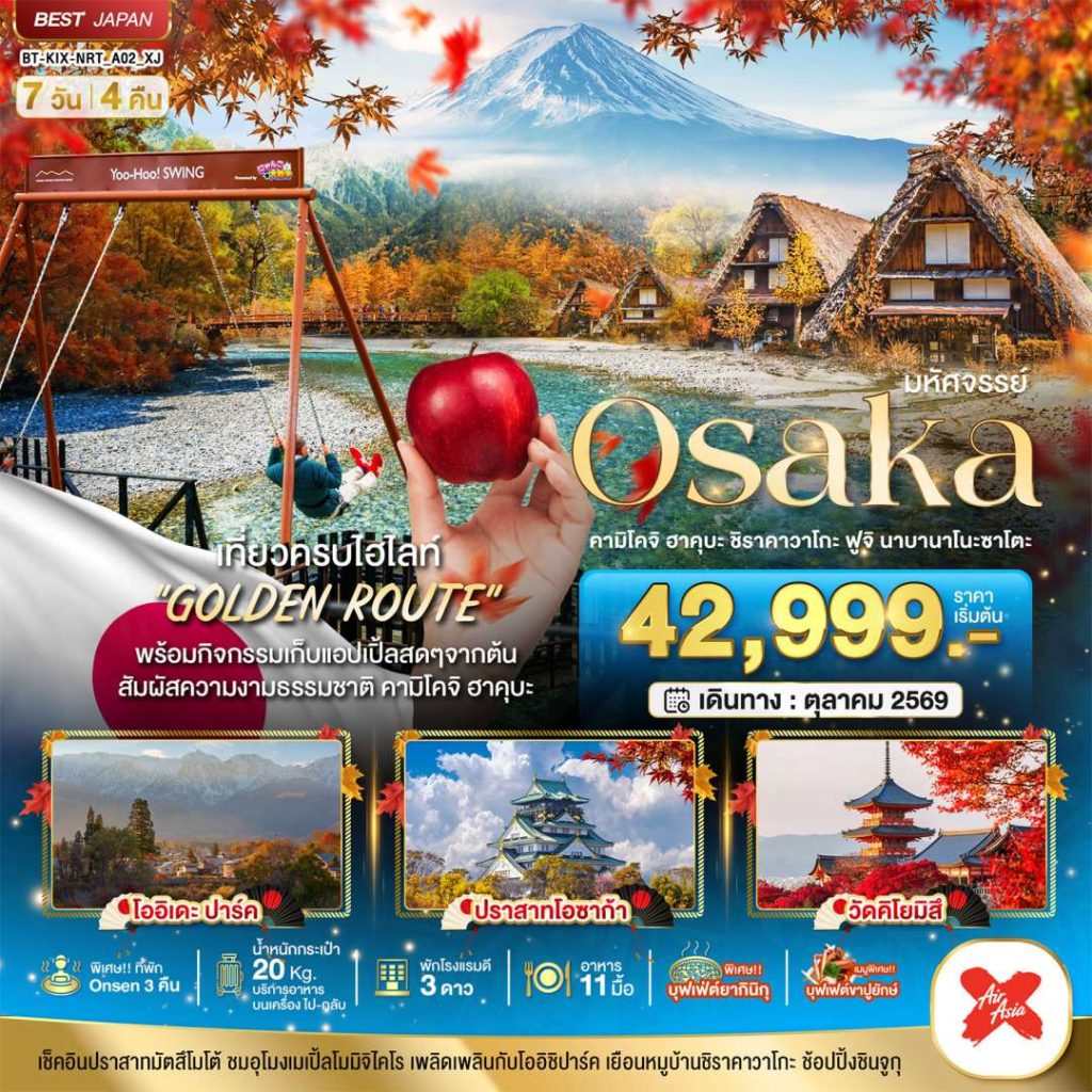 IB06-JPN-(BT-KIX-A02-XJ)-10NOV2026-W260619