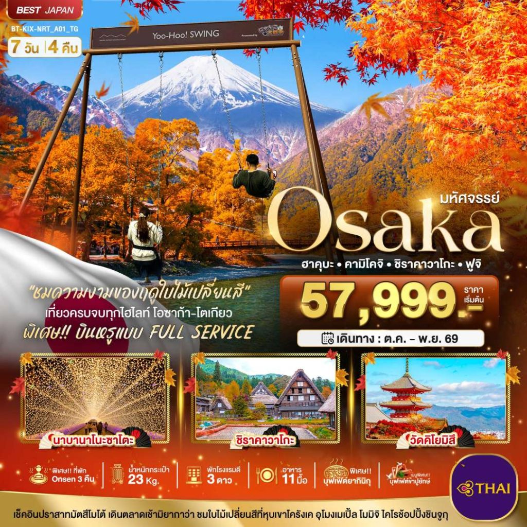 IB06-JPN-(BT-KIX-NRT-A01-TG)-10NOV2026-W260618