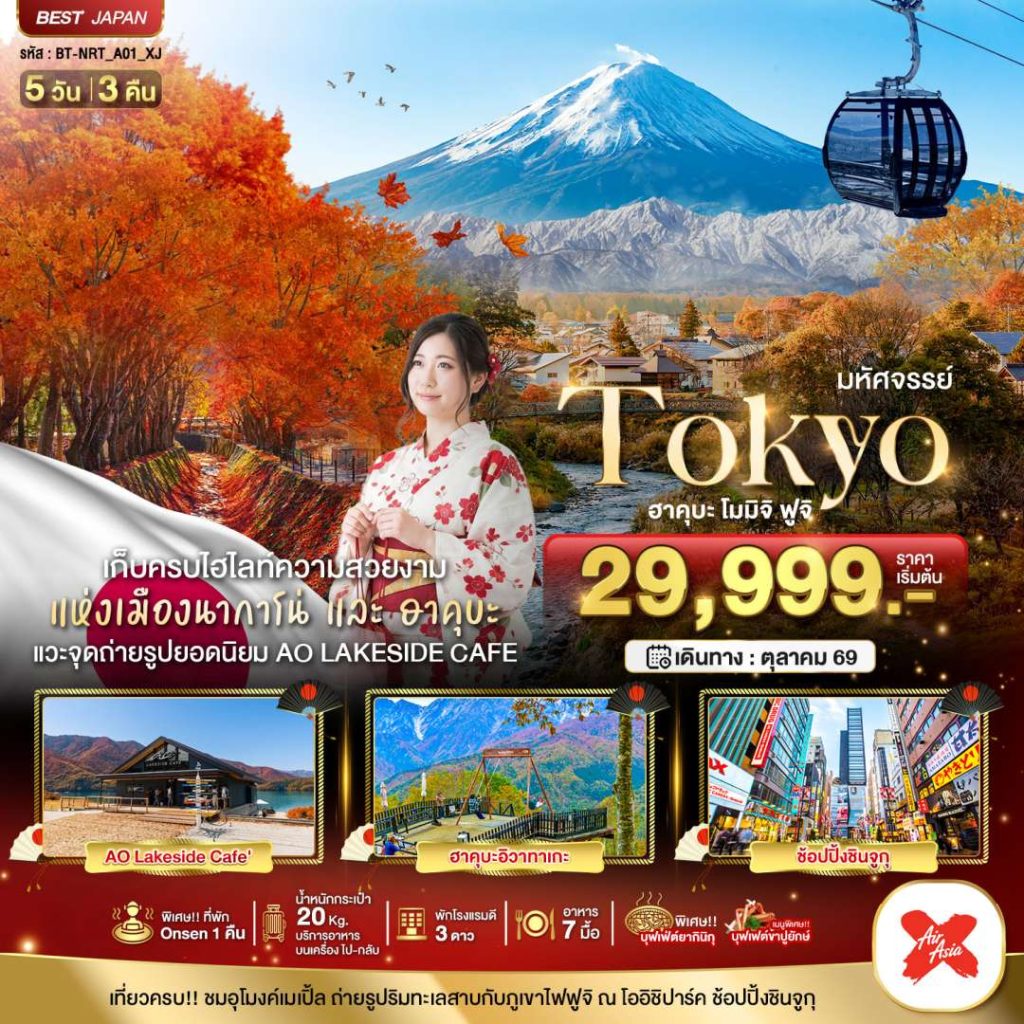 IB06-JPN-(BT-NRT-A01-XJ)-31OCT2026-W260619