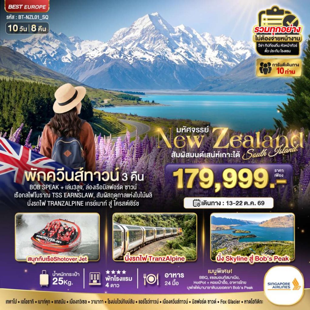 IB06-NZL-(BT-NZL02-SQ)-13OCT2026-W260617