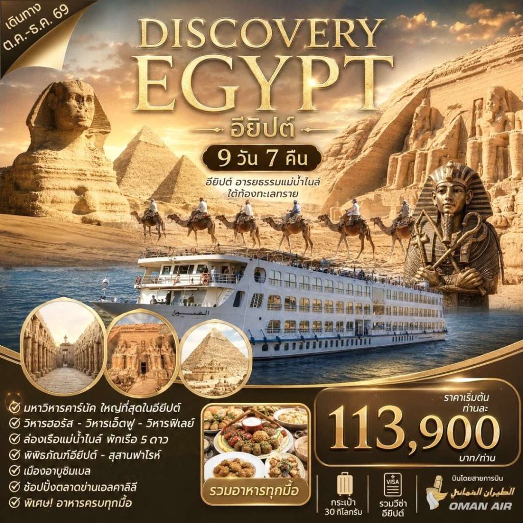 IE06-EGY-(Cairo)-26DEC2026-W260630