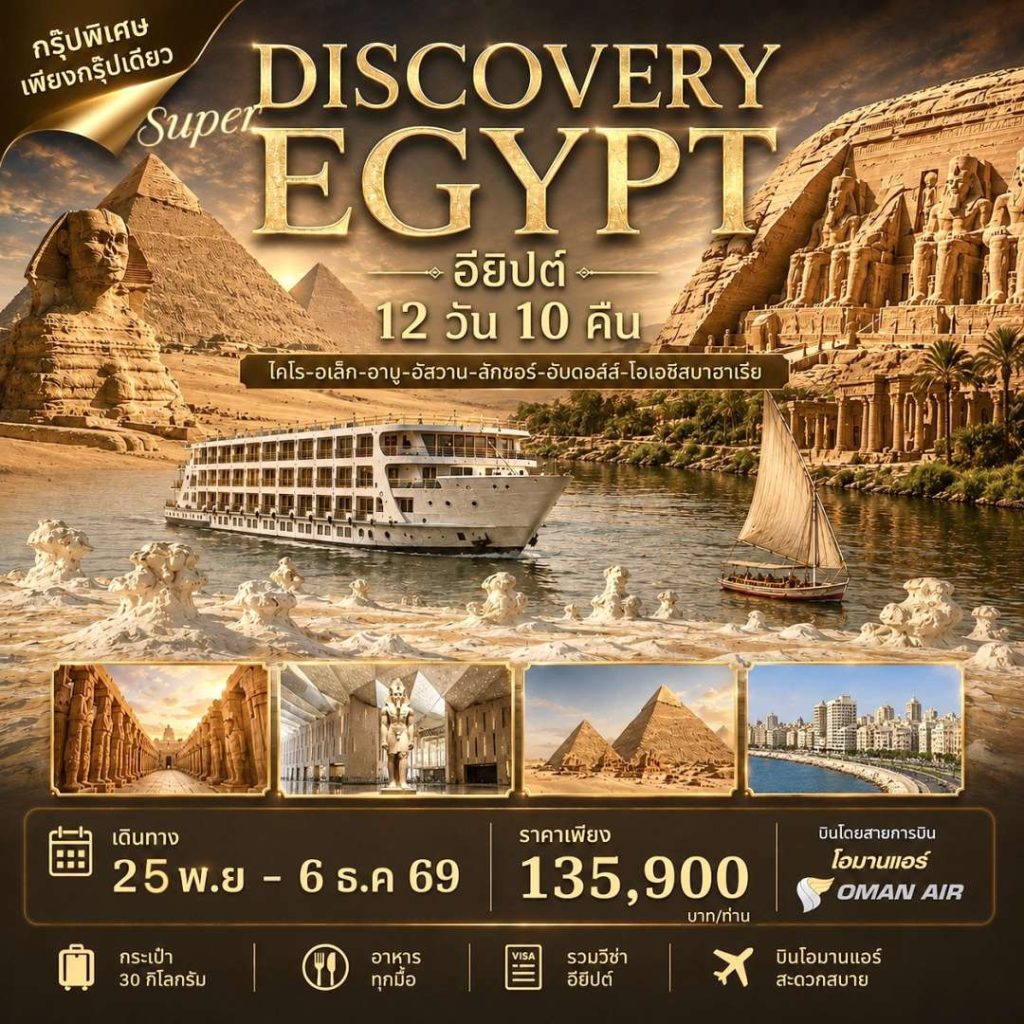 IE06-EGY-(DISCOVERY)-25NOV2026-W260630