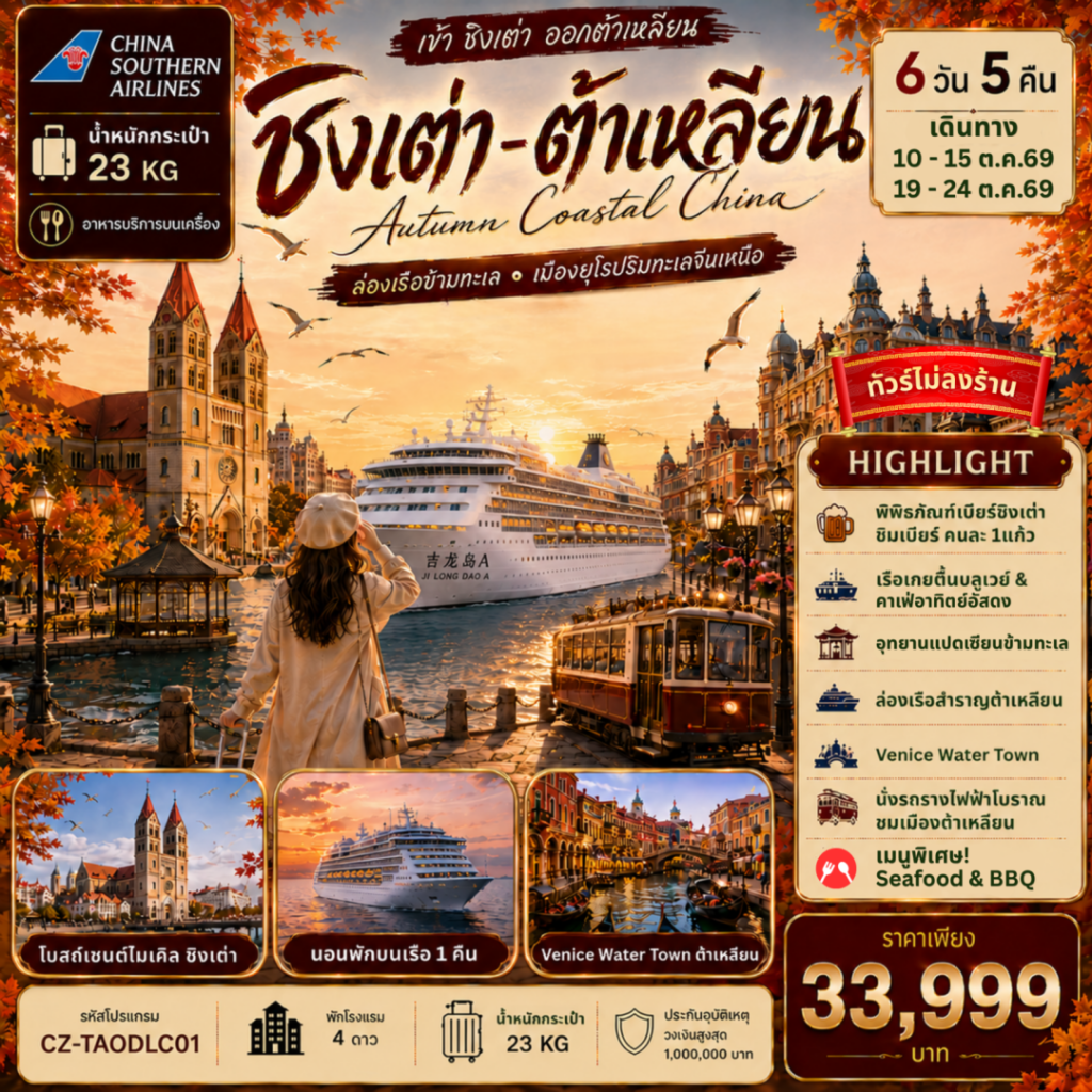 IF05-CHN-(CZ-TAODLC01)-19OCT2026-W260608