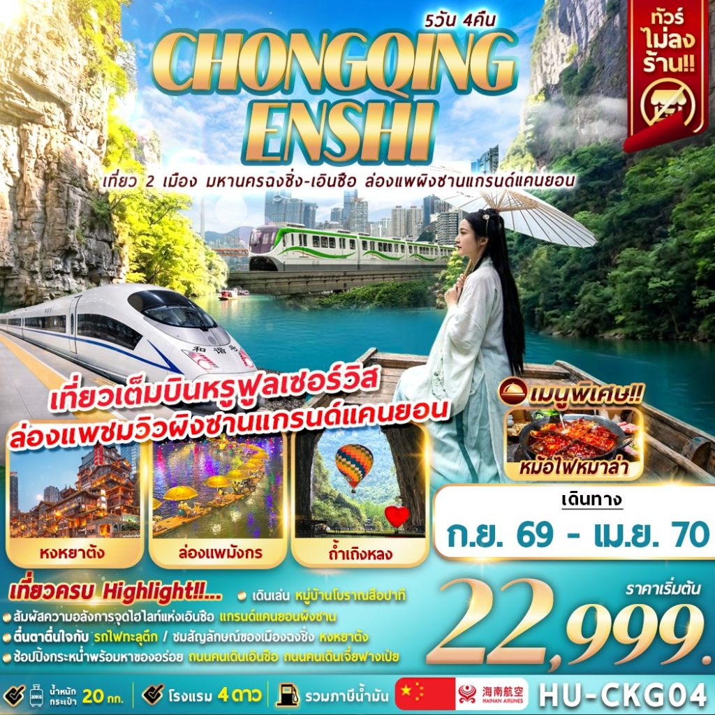 IF05-CHN-(HU-CKG04)-08APR2027-260608