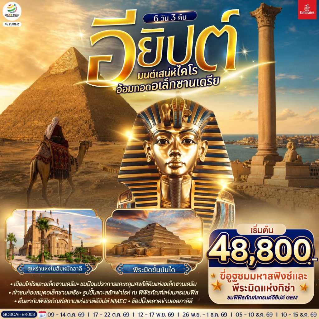 IG04-EGY-(G03CAI-EK003)-10DEC2026-W260630