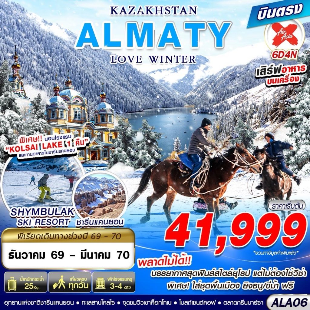 IG14-KAZ-(ALA06)-17MAR2027-W260615