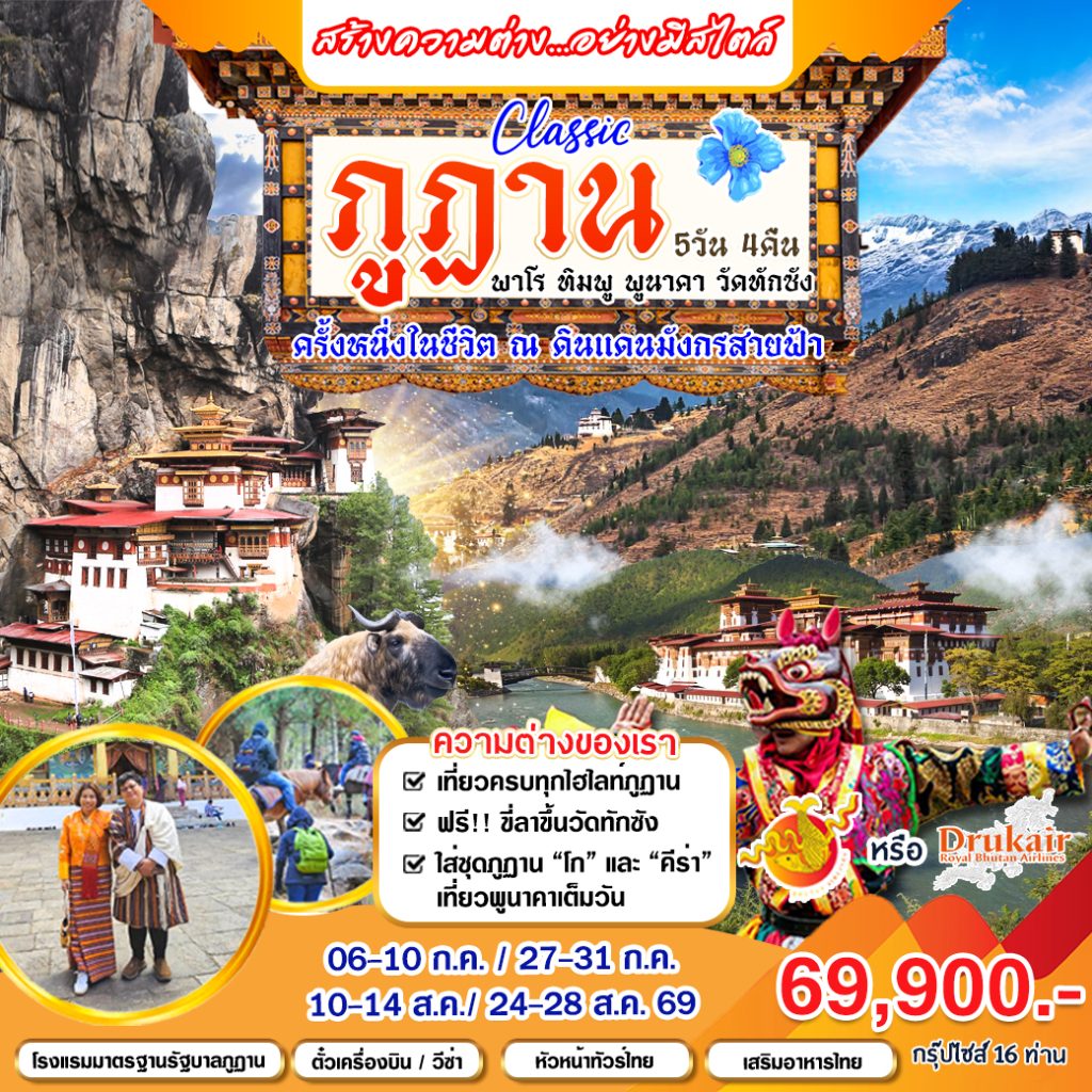 IH02-BTN-(BHUTAN)-07DEC2026-W260627