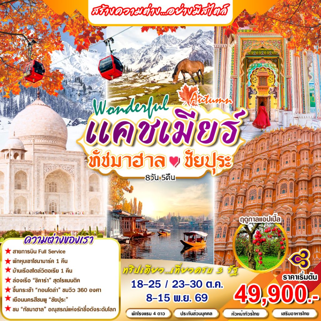 IH02-IND-(KASHMIR)-08NOV2026-W260624