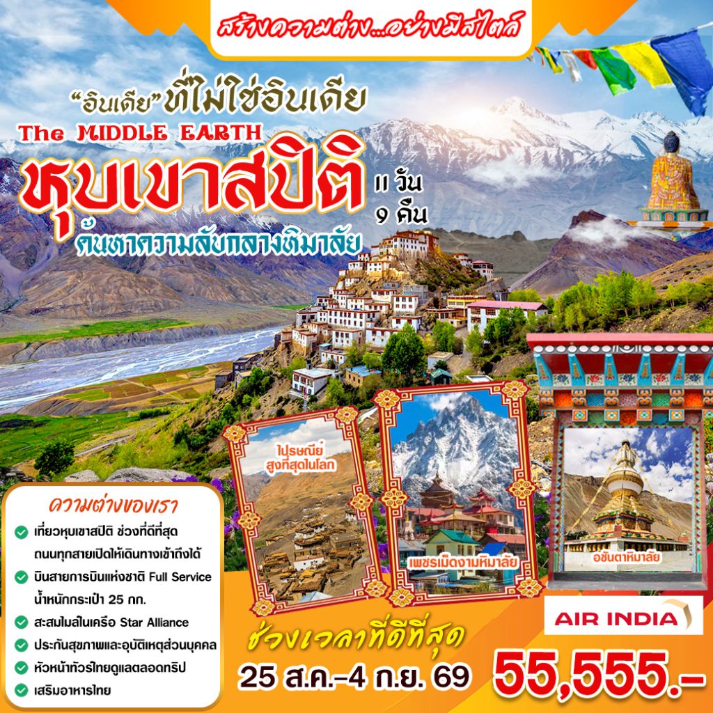 IH02-IND-SpitiValley-25Aug2026-A260625