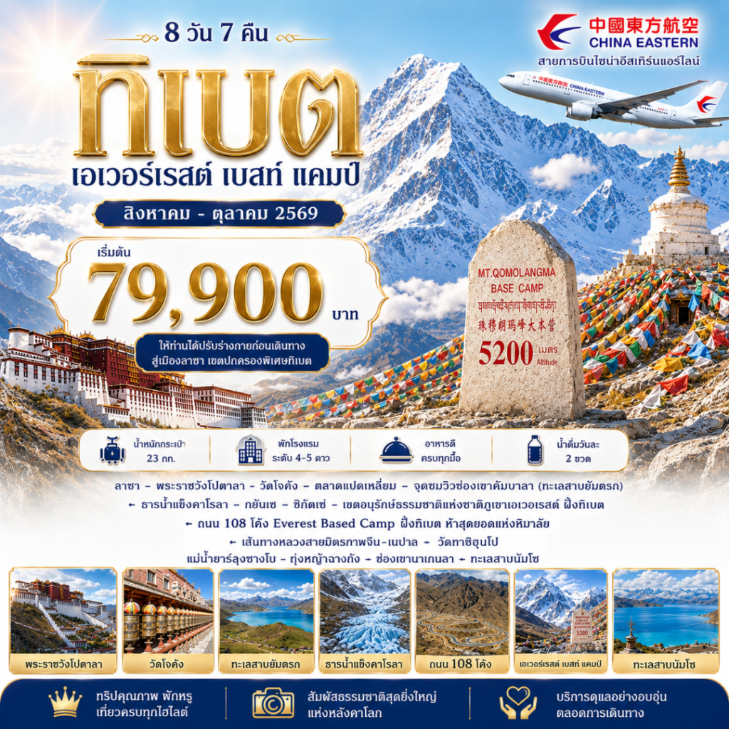 IH14-CHN-Tibet-Everest-05Oct2026-A260610